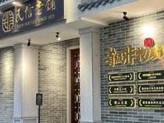 -民信老铺(双皮奶博物馆店)