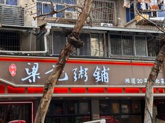 -万松园美食街