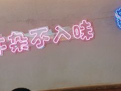 -蔡婶牛腩牛杂煲(长安万科店)