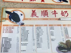 -义顺牛奶公司(板樟堂店)