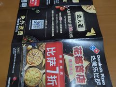 -达美乐比萨(骏壹万邦广场店)