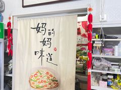 -妈妈的小作坊(陈家镇店)