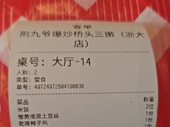 -荆九爷爆炒桥头三嫩(浙大店)