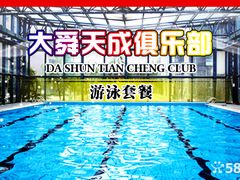 泳池-大舜天成游泳馆(山大路店)