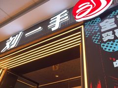 -刘一手重庆火锅(万达广场颍泉店)