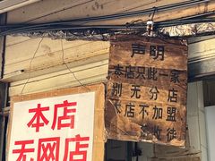 -蓉城西二道无名冒菜(西二道街店)