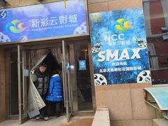 -天幕新彩云国际影城(激光巨幕店)