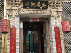 -小铫鸡汤