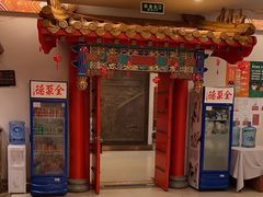 -全聚德(上海首店浦东店)
