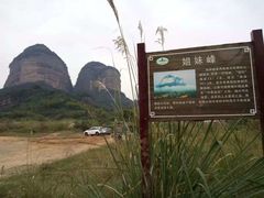 -丹霞山风景名胜区