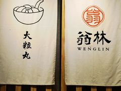-翁林甜品