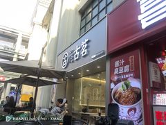 -古茗(万江华南mall店)