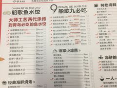 -船歌鱼水饺(淄博万象汇店)
