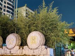 -西安市长乐公园