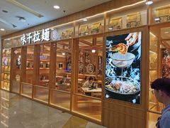 -味千拉面(又一城店)