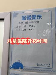 -天津市儿童医院(龙岩院区)