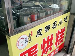 门面-易老大蛋烘糕(奎星楼总店)