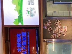 门面-木屋烧烤(创意园店)