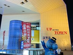 -盒马X会员店(王府井奥莱UP TOWN店)