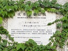 -圣玛利亚女中旧址