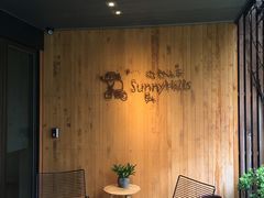 -微热山丘(台北民生公园门市店)