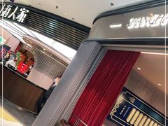 -上海人家花樣年华(中山公园店)