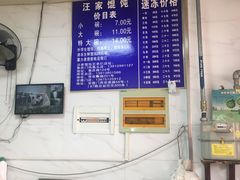 -汪家馄饨(集庆路店)
