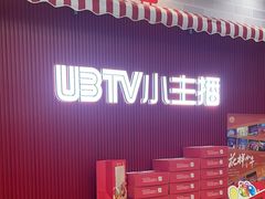 -UBTV小主播（口才、主持、表演、演讲）(万象汇校区)
