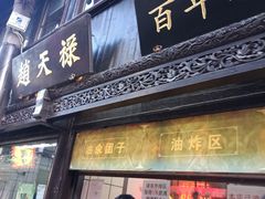 门面-赵天禄(葑门横街店)