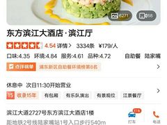 -东方滨江大酒店·滨江厅