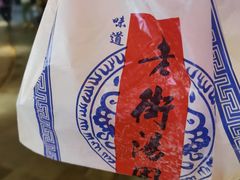 -七宝老街汤团(上海世纪汇广场店)