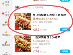 -集庄乡烤肉卷饼(朝阳凯德望京店)
