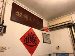 -独雅老火锅(原宏声巷店)