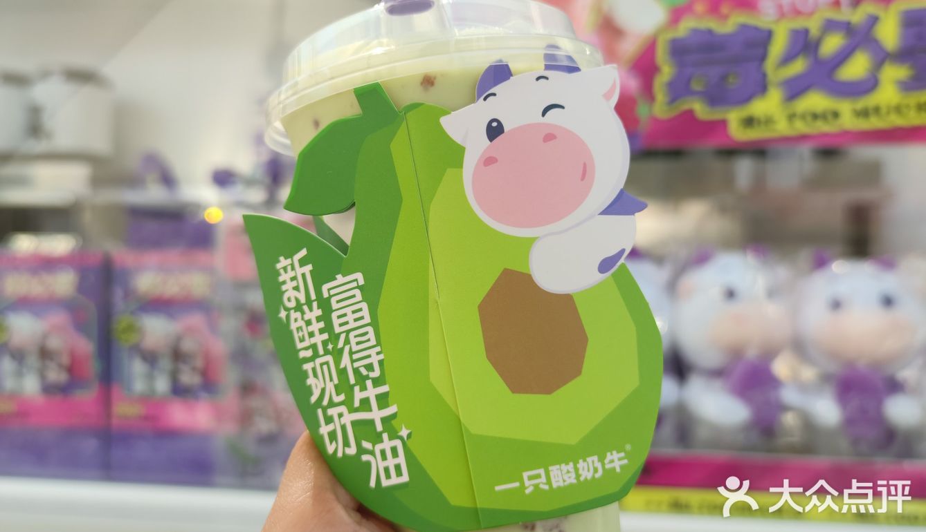 不得不说，一只酸奶牛确实有点东西。这杯牛油果酸奶紫米