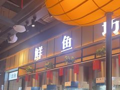 -老船舫·现做活鲜鱼馆(东郊记忆店)