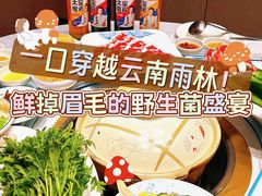 -天宜隆蘑菇宴火锅(石景山旗舰店)