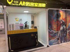 -导眼AR微密室逃脱(万丰海岸城店)