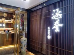 -涵誉·私房菜(银都·锦创广场店)