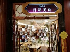 -芭菲盛宴·环球美食(锦城万达广场店)