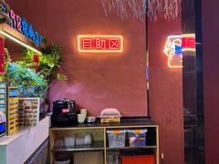 -798烧烤工厂(太和路店)