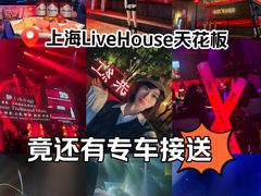 -赤红音乐现场(浦东金桥路店)