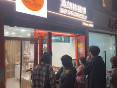 -莫朗核桃饼(虹泉路店)