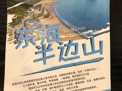 -东海半边山旅游度假区