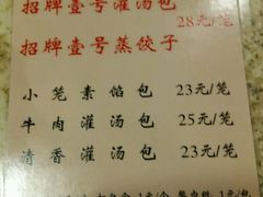 菜单-老班长手工灌汤包老店(东山店)