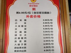 菜单-盛宝粥店(建设街店)