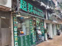 -超群咖啡葡式美食(南贵花园店)