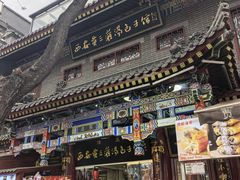 -西安贾三灌汤包·回坊小吃·清真炒菜(北院门总店)
