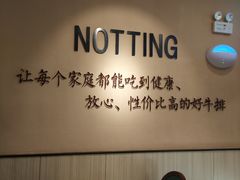 -诺丁牛排披萨自助餐厅(汕头苏宁店)
