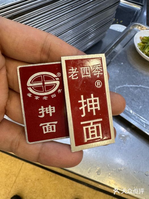 老四季(光荣街店)图片