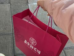 -嘉华鲜花饼·现烤(昆明老街店)